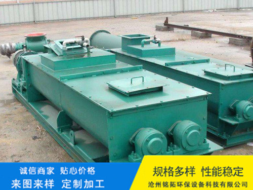 双轴粉尘加湿机