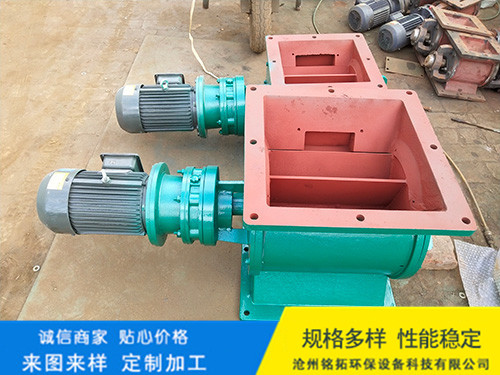 方口星型卸料器