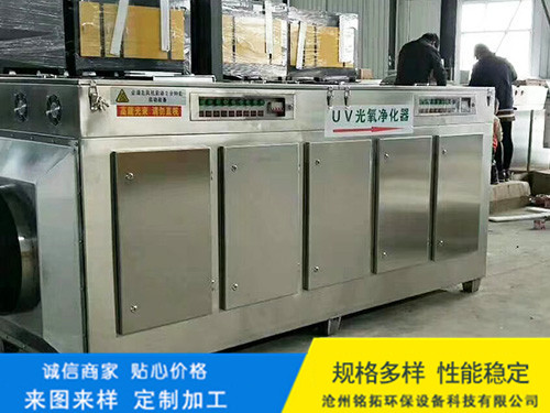 不锈钢光氧净化器