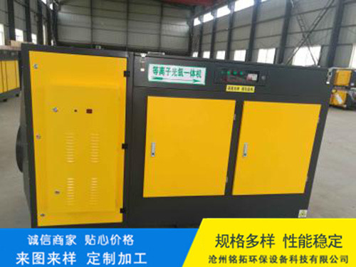 等离子光氧一体机