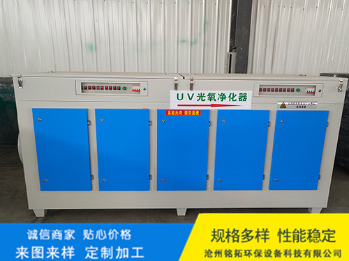 UV光氧催化废气净化器