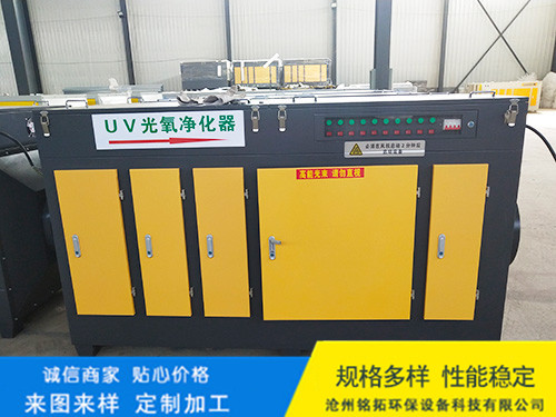 UV光氧净化器